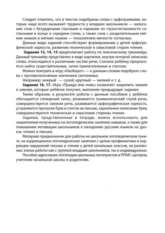 Рабочая тетрадь «Логоментальные прописи и тренажеры для начальной школы. Птицы». Обучение чтению и письму. Нейропрописи фото книги 7