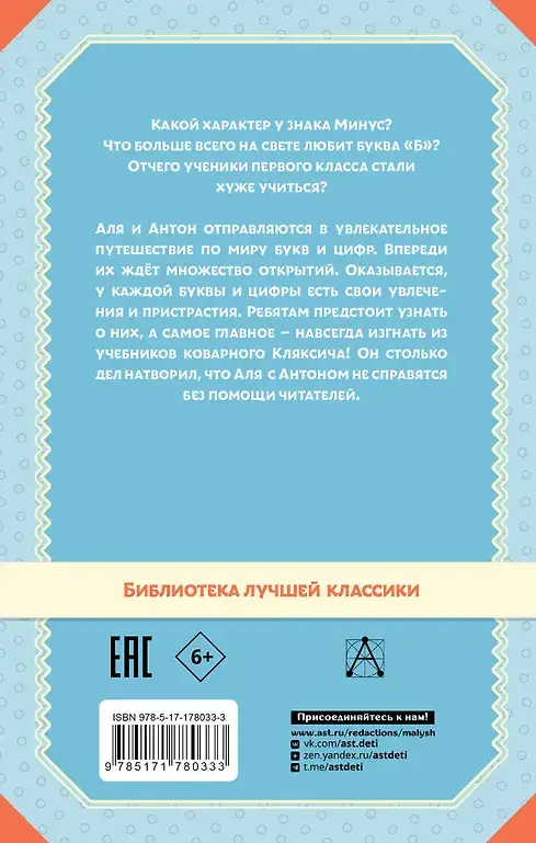 Аля, Кляксич и буква "А". Все истории фото книги 3