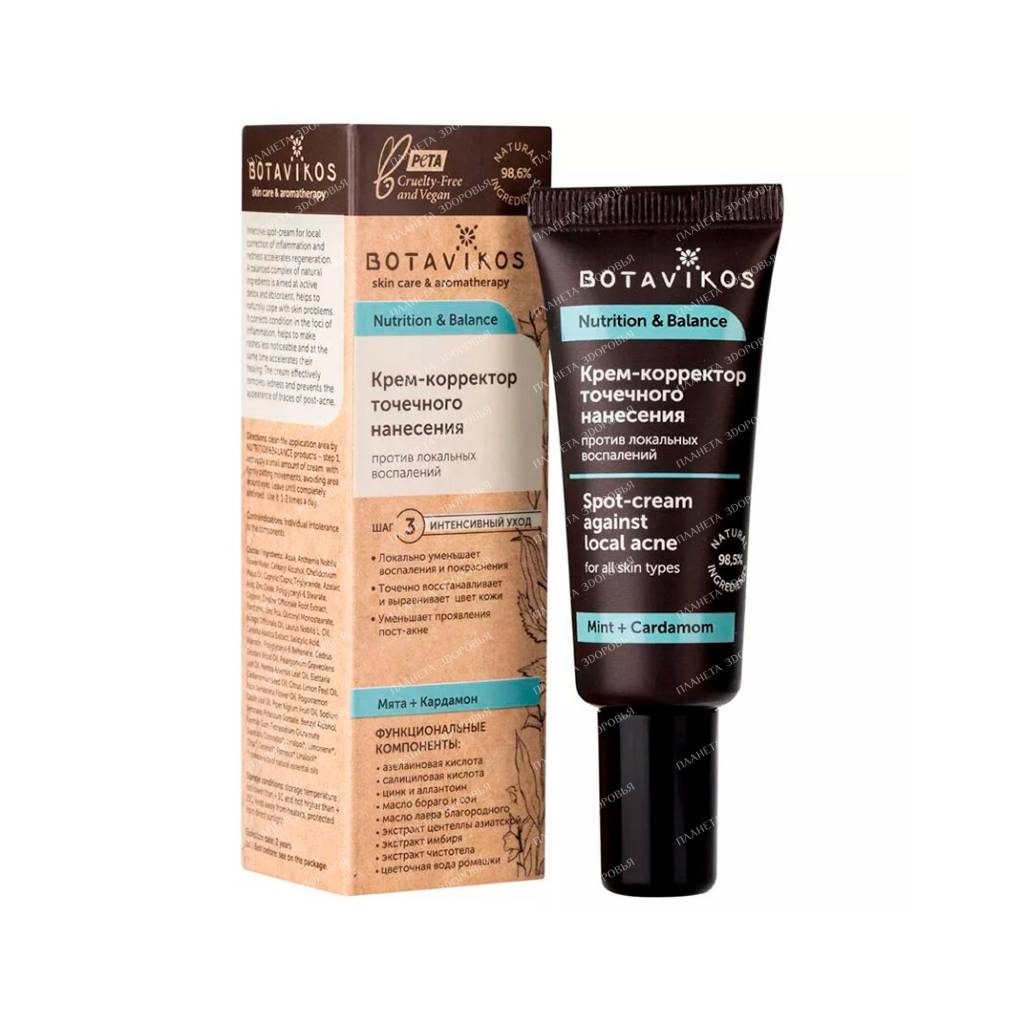 Botavikos Spot Corrector Cream, 20 ml