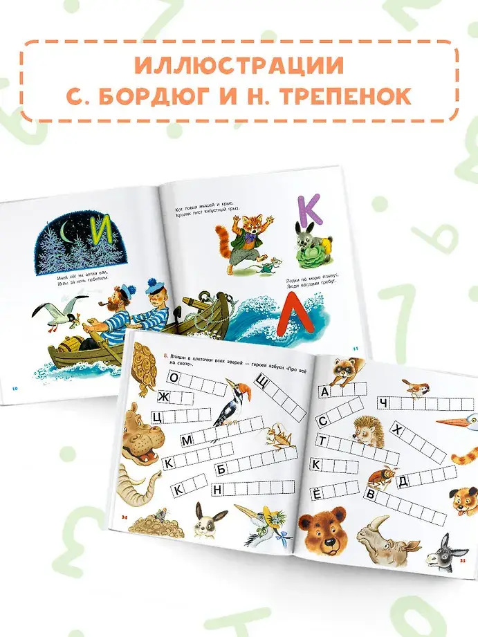 Учим буквы от А до Я. Учим цифры от 1 до 10 фото книги 4