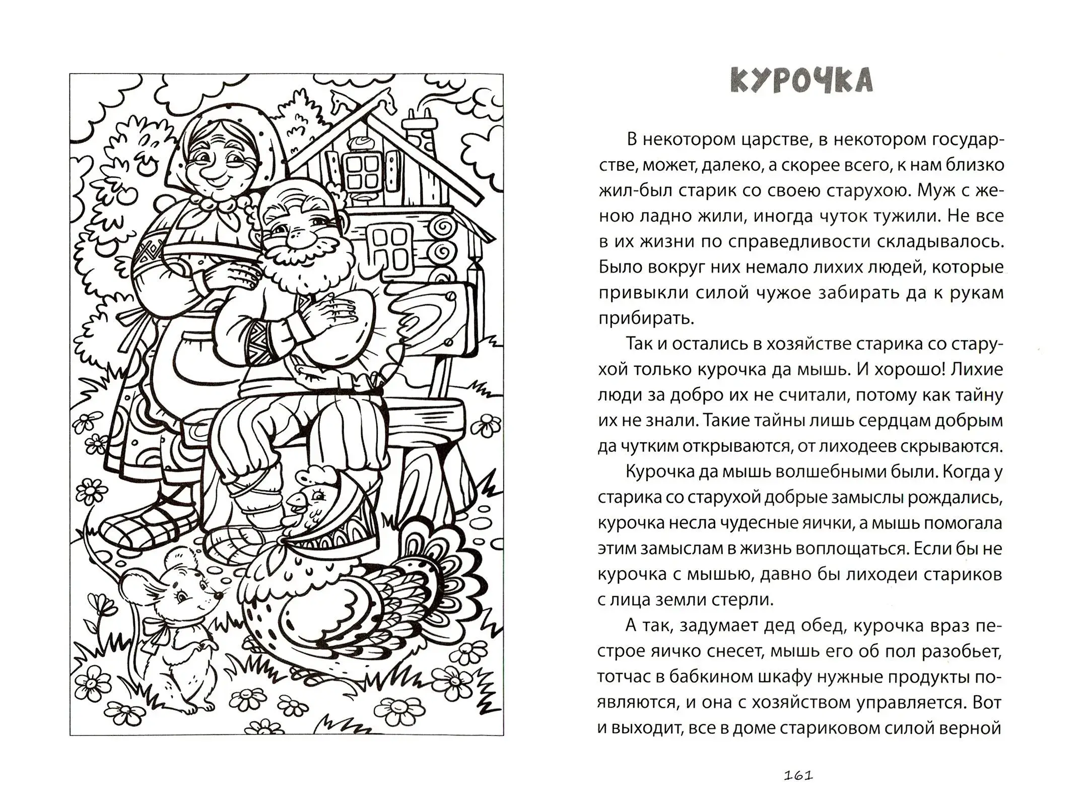 Воспитание Доброй Сказкой. Сказкотерапия для детей фото книги 5