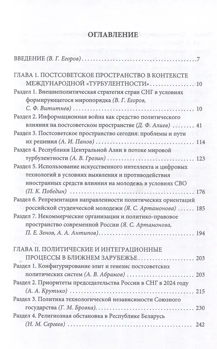 Постсоветское пространство в политической динамике фото книги 3