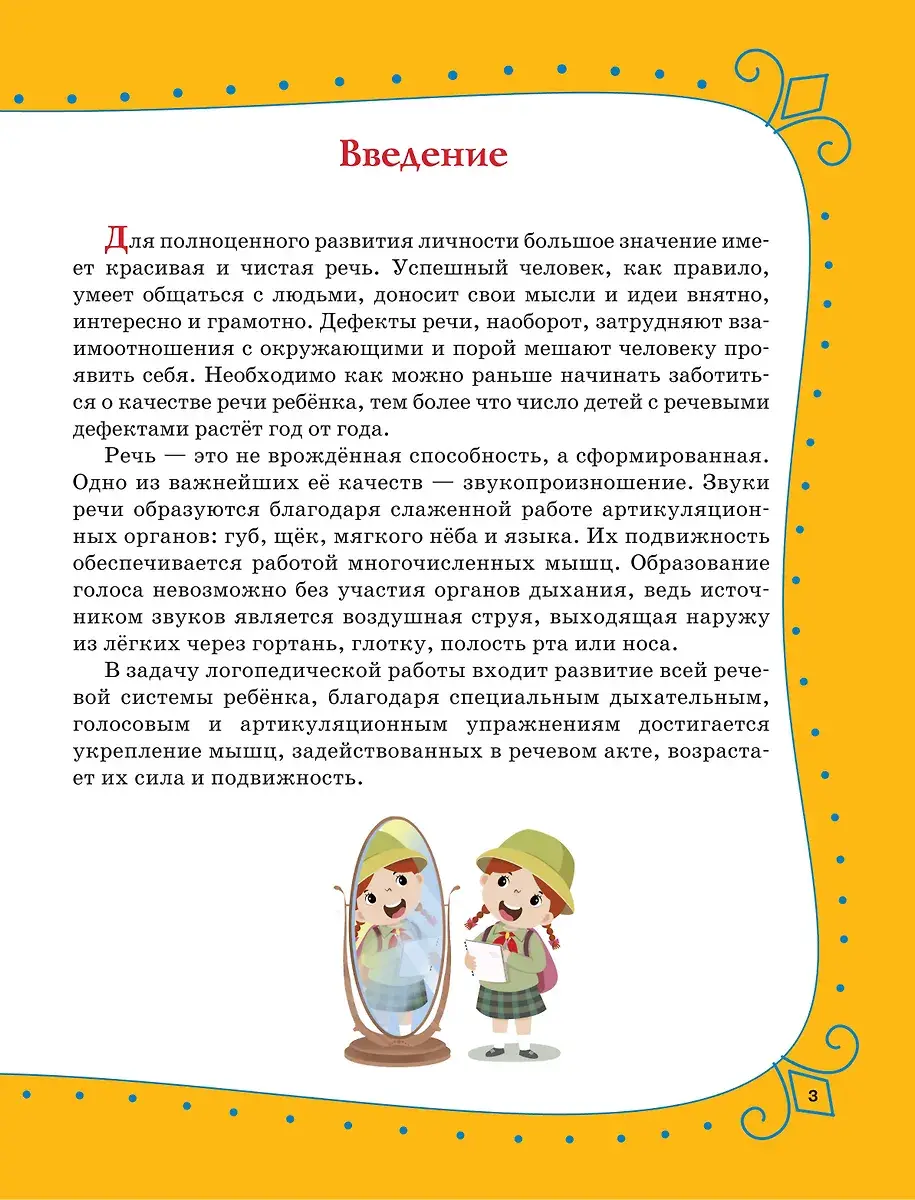 Артикуляционная гимнастика для детей фото книги 3