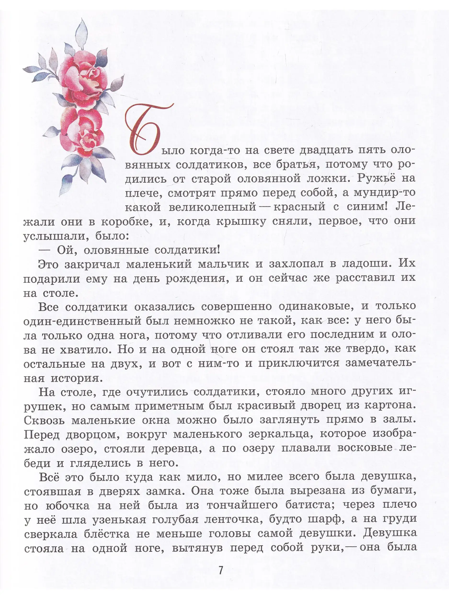 Ханс Кристиан Андерсен. Сказки фото книги 5