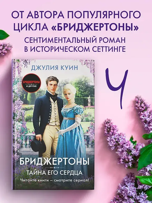 Тайна его сердца фото книги 2