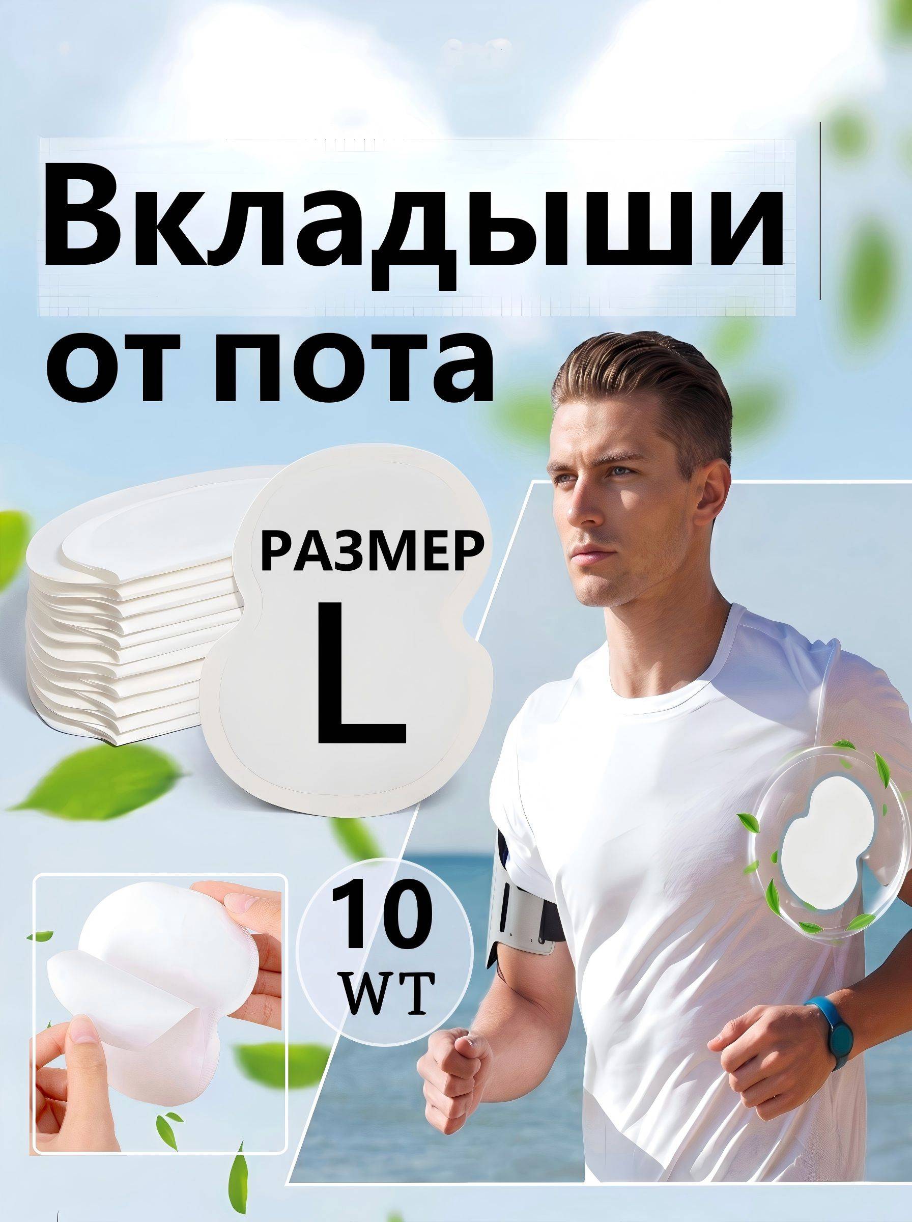 Disposable Sweat Pads for Underarm Odor and Clothing Stain Protection 10 Count