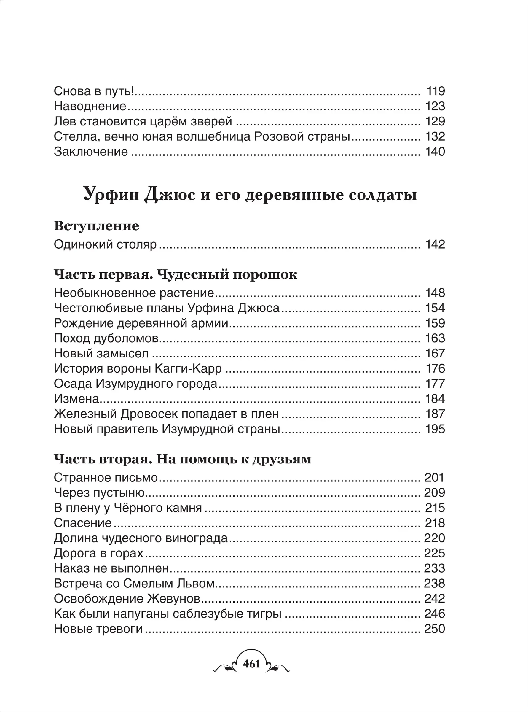 Волшебник Изумрудного города и все-все-все фото книги 3