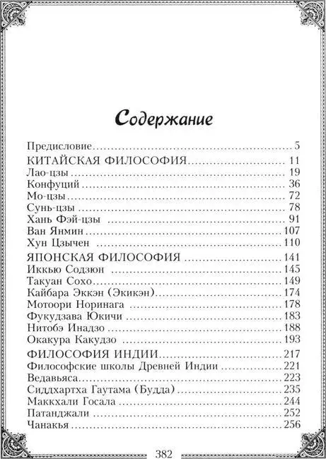 30 восточных мыслителей, которых обязательно надо знать фото книги 2