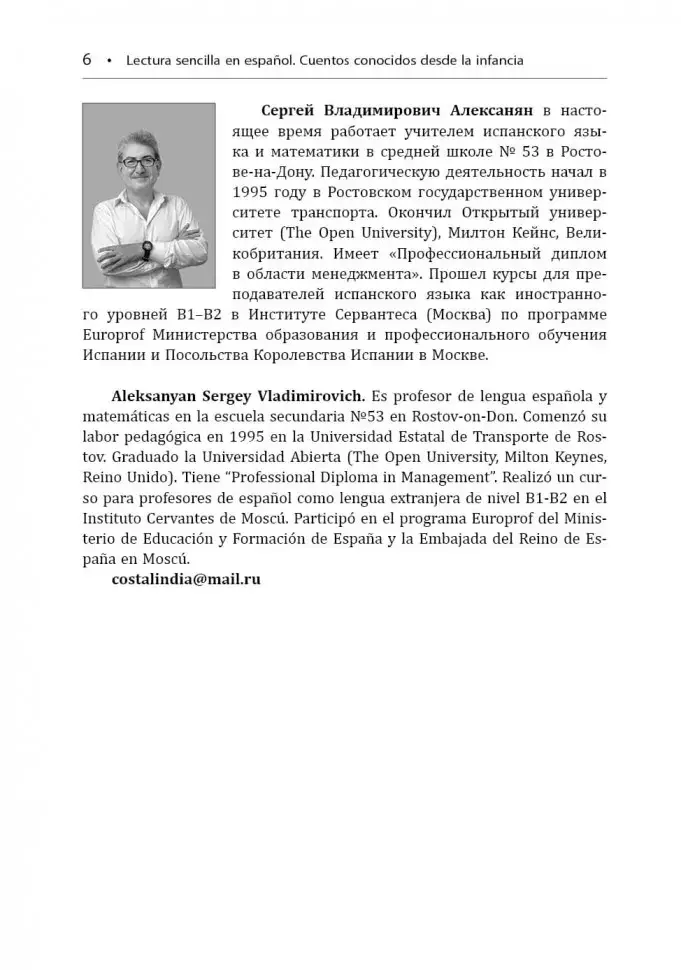 Сказки, знакомые с детства. Простое чтение на испанском. Cuentos Conocidos Desde la Infancia. Lectura Sencilla en Espanol фото книги 6