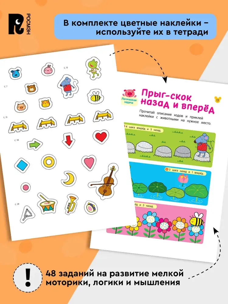 Умные игры. Развиваем логику и мышление фото книги 4