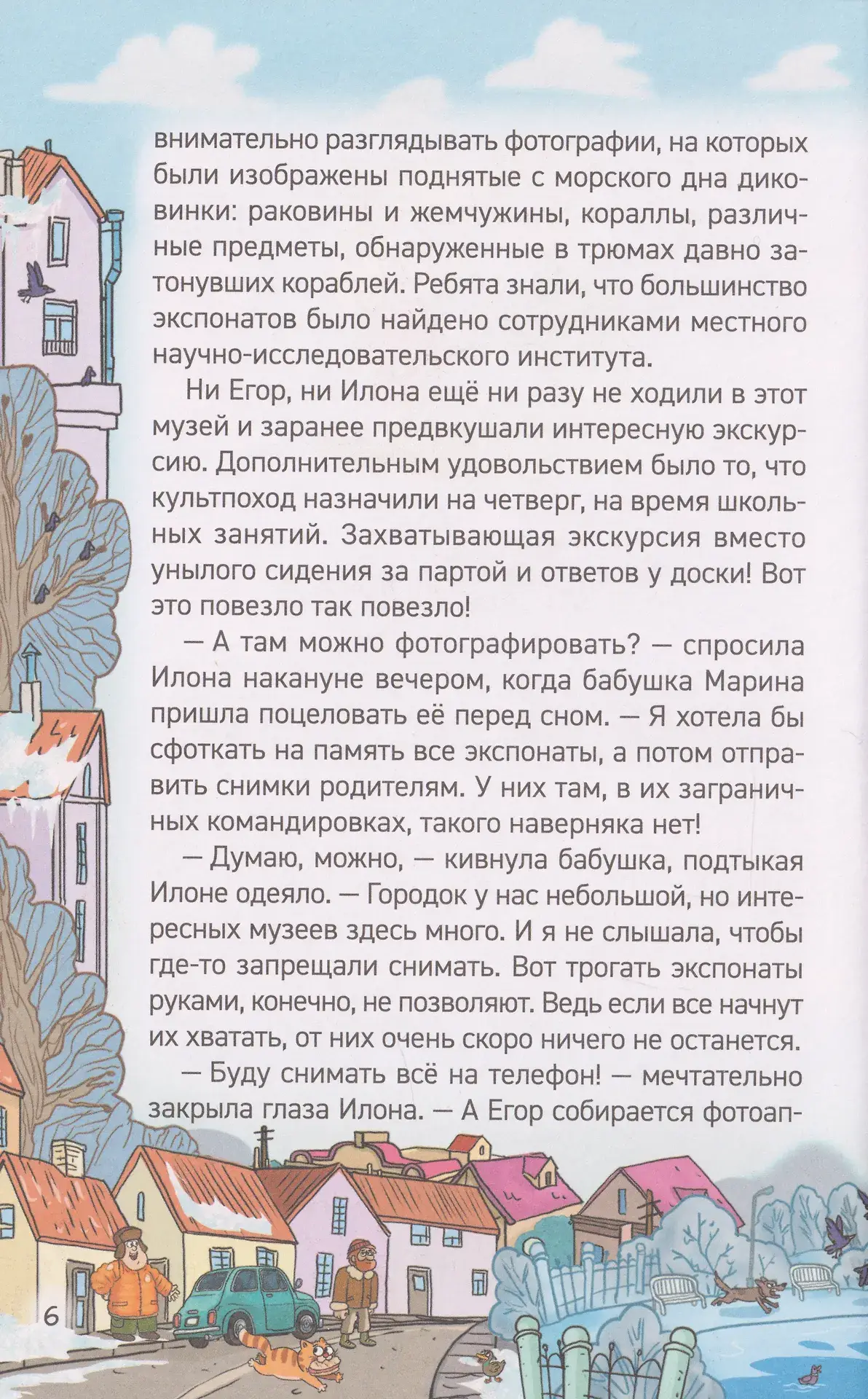 Кефир, Гаврош и Рикошет. Охотники за жемчугом фото книги 5