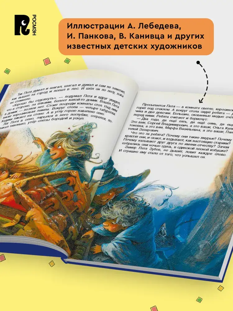 Сказки на ночь для малышей фото книги 3