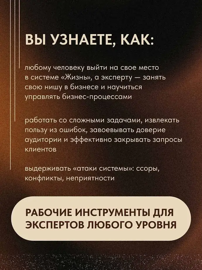 Бизнес в свою пользу. Фокус на экспертность фото книги 3