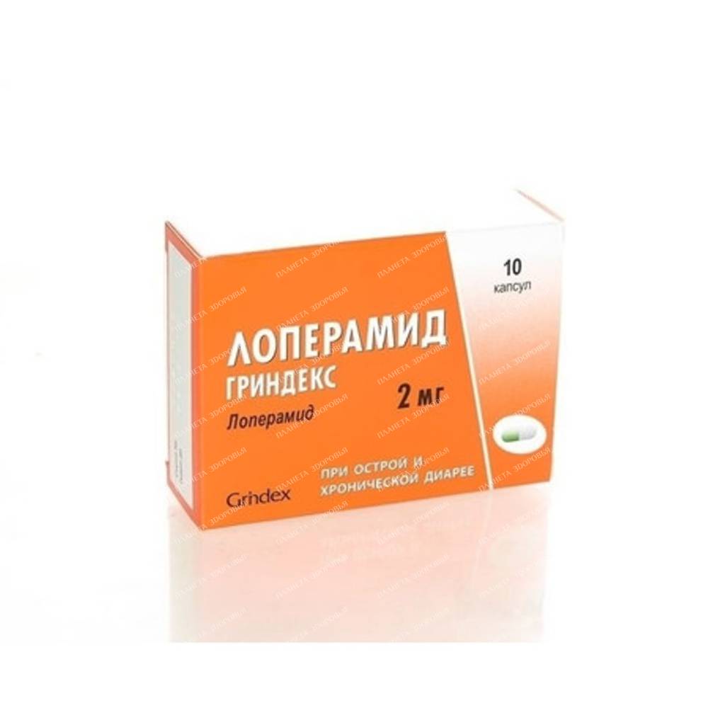 Loperamide Grindeks capsules 2mg №10x1