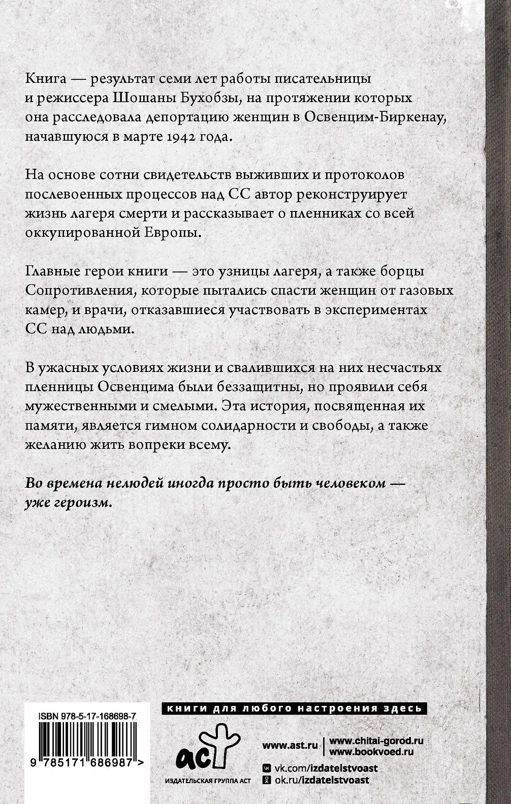 Желание жить. Трагические судьбы узниц лагеря Освенцим-Биркенау фото книги 3