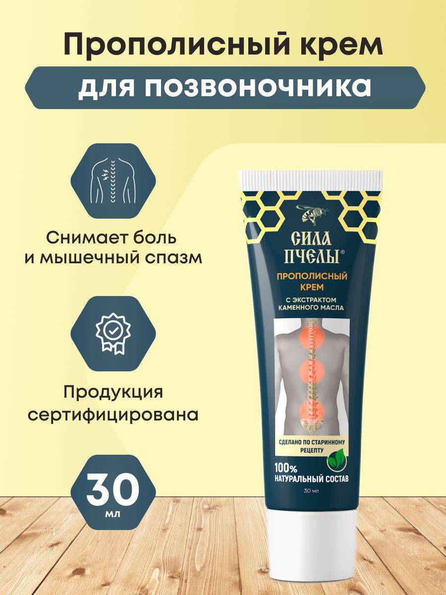 Bee Power Propolis Body Cream 30 ml