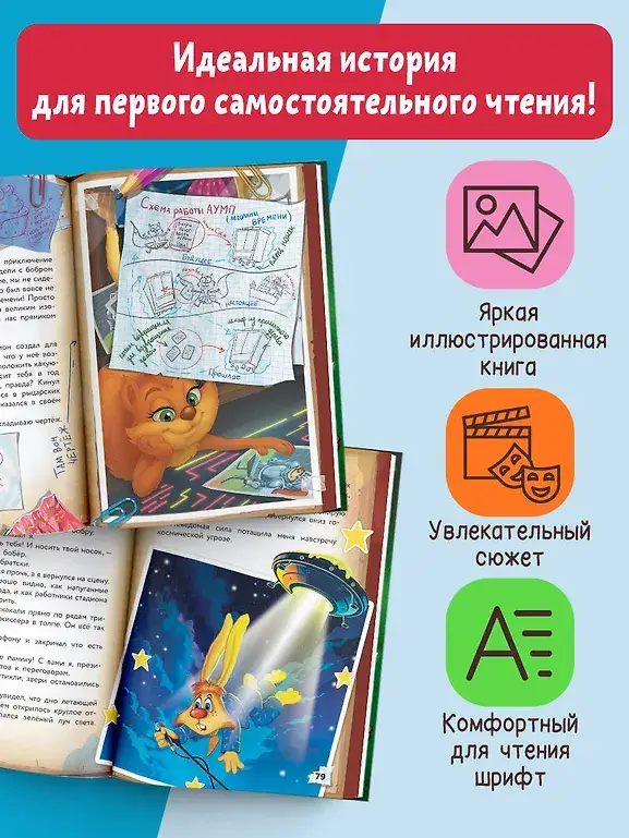 Фу-Фу и Кис-Кис. Вперед в будущее фото книги 5