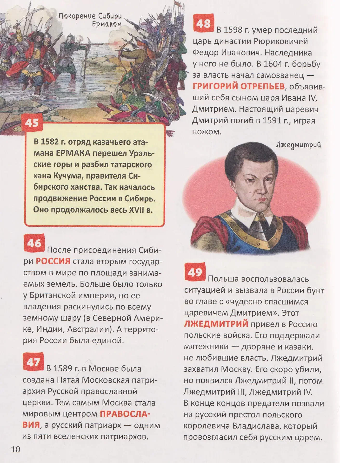 Российская история. Энциклопедия российского школьника фото книги 3