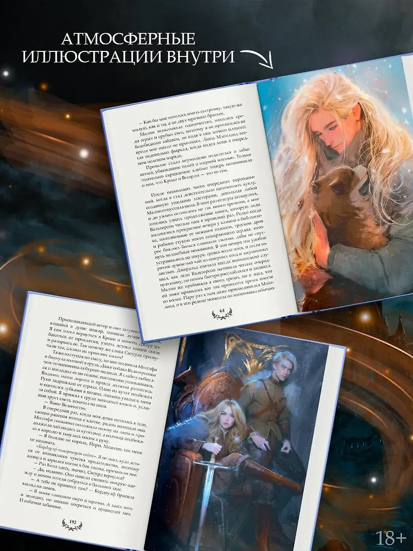 Последний Словотворец. Разрушенные оковы фото книги 4