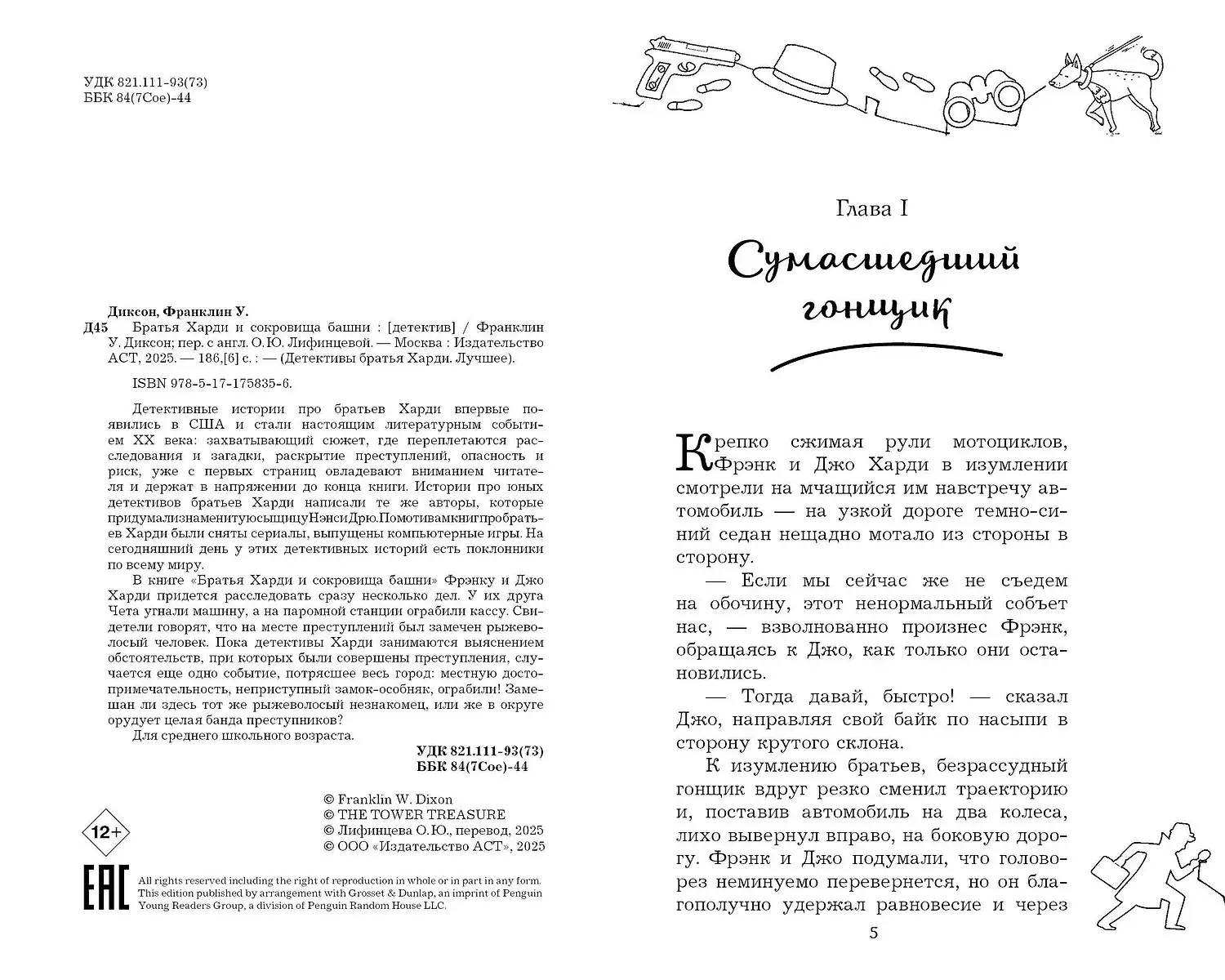 Братья Харди и сокровища башни фото книги 5