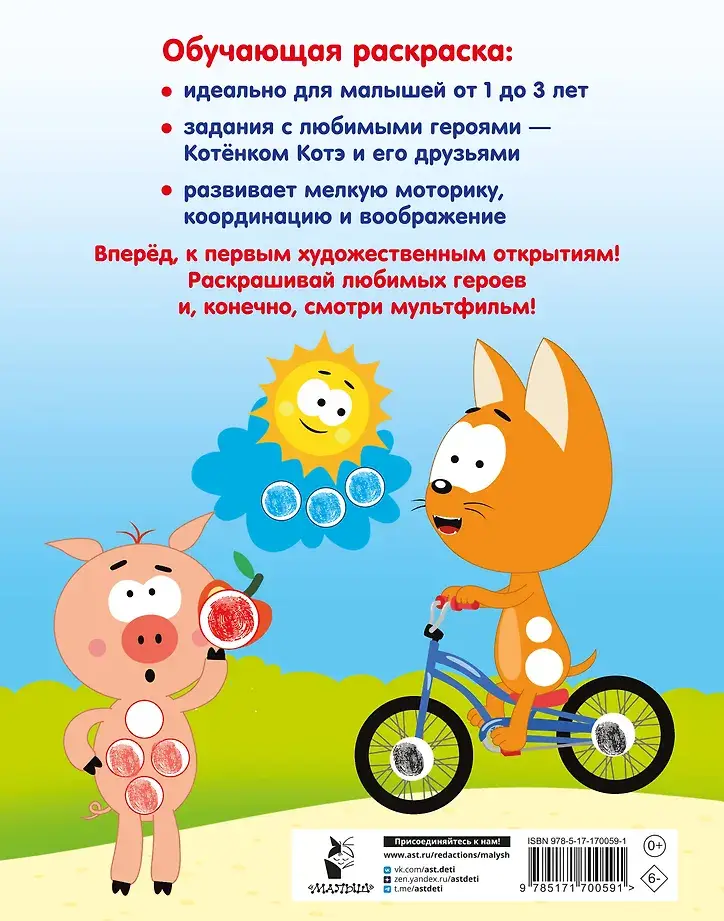 Котёнок Котэ. Рисуем пальчиками. 1-3 года фото книги 3