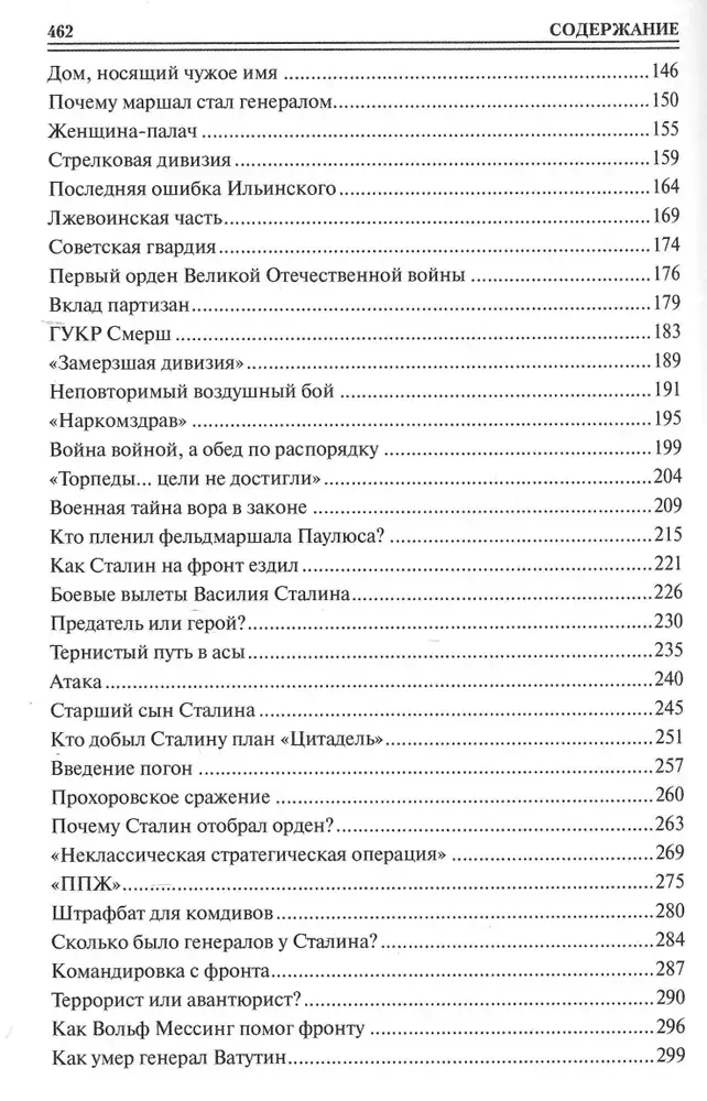 100 великих загадок Великой Отечественной войны фото книги 3