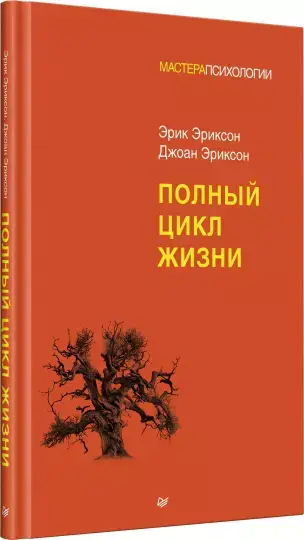 Полный цикл жизни фото книги 2