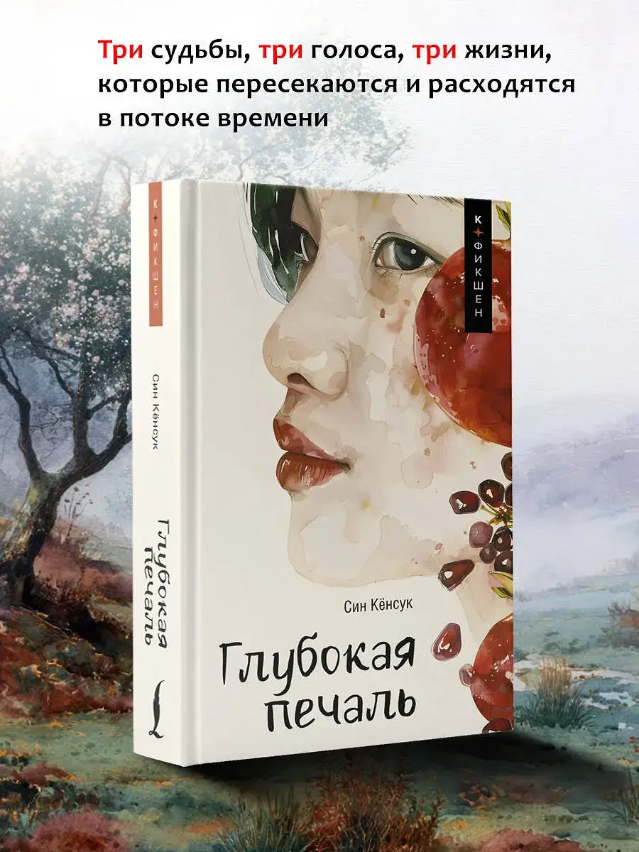 Глубокая печаль фото книги 3