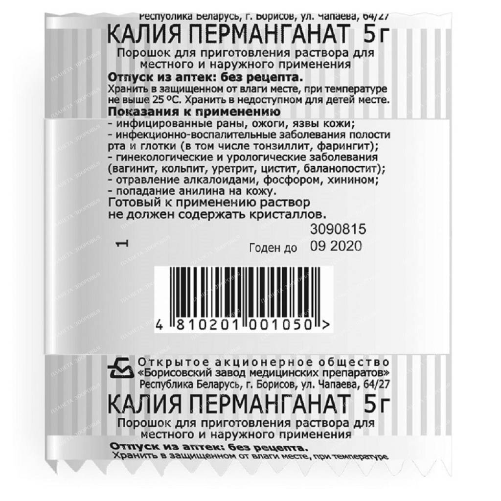 Potassium permanganate powder for solution for external use 5g