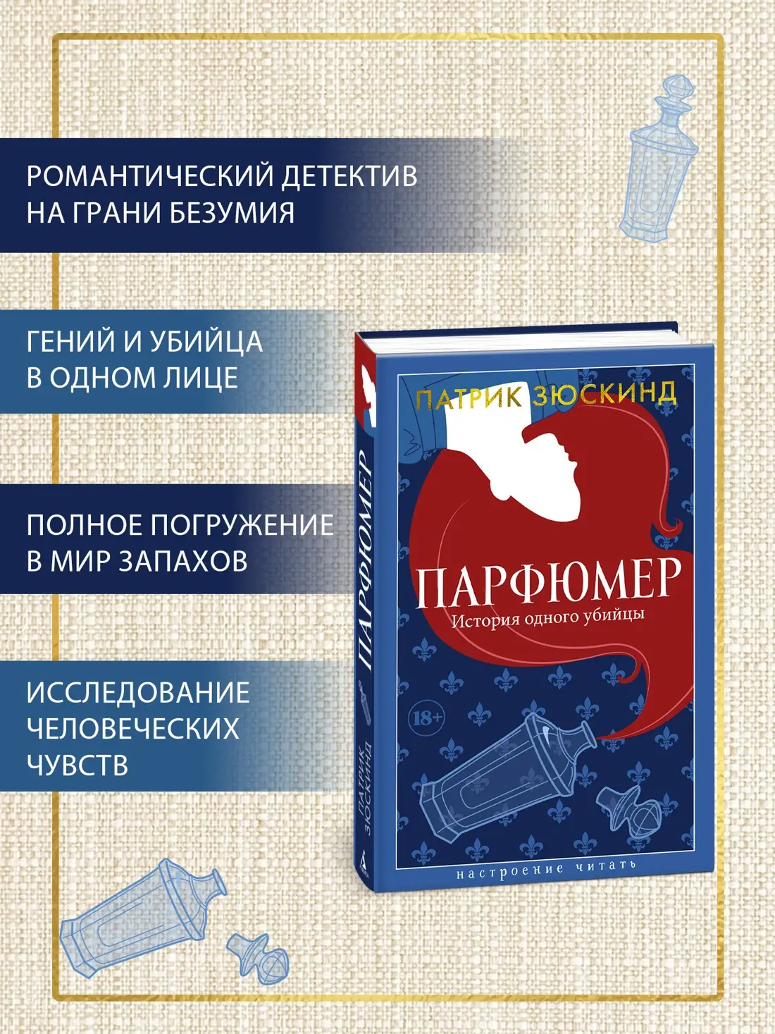Парфюмер. История одного убийцы фото книги 2