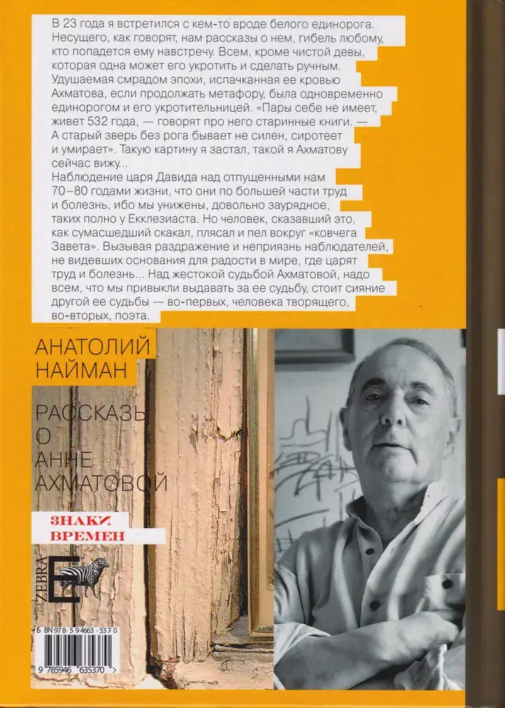 Рассказы о Анне Ахматовой фото книги 2