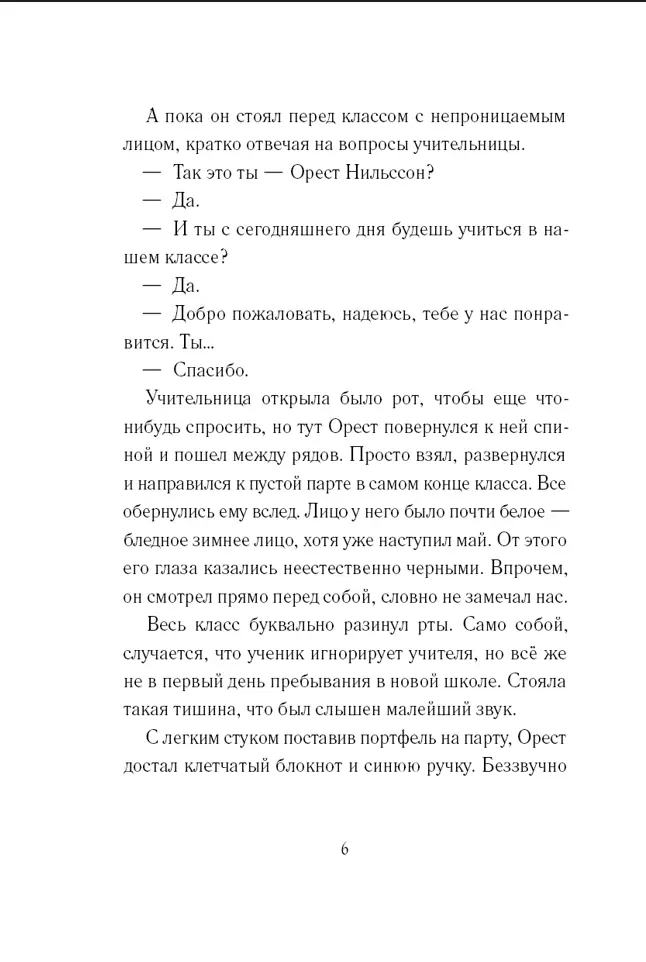 Код Ореста фото книги 4