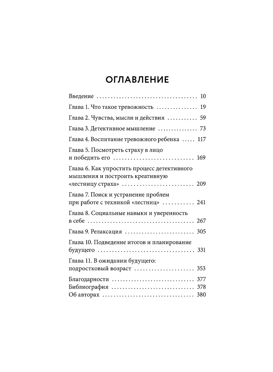 Ребенку тоже тревожно. Простая помощь для преодоления детской тревожности и страхов фото книги 3