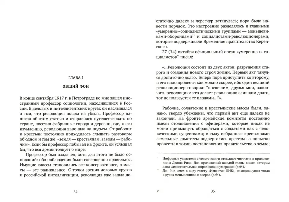 Десять дней, которые потрясли мир фото книги 3