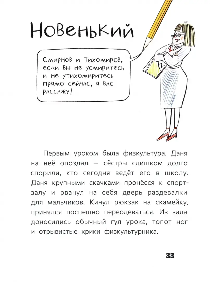 Восьмилетний человек фото книги 4