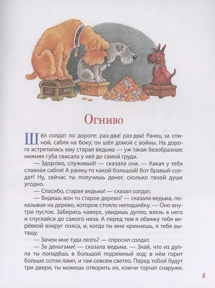 Лучшие сказки фото книги 4