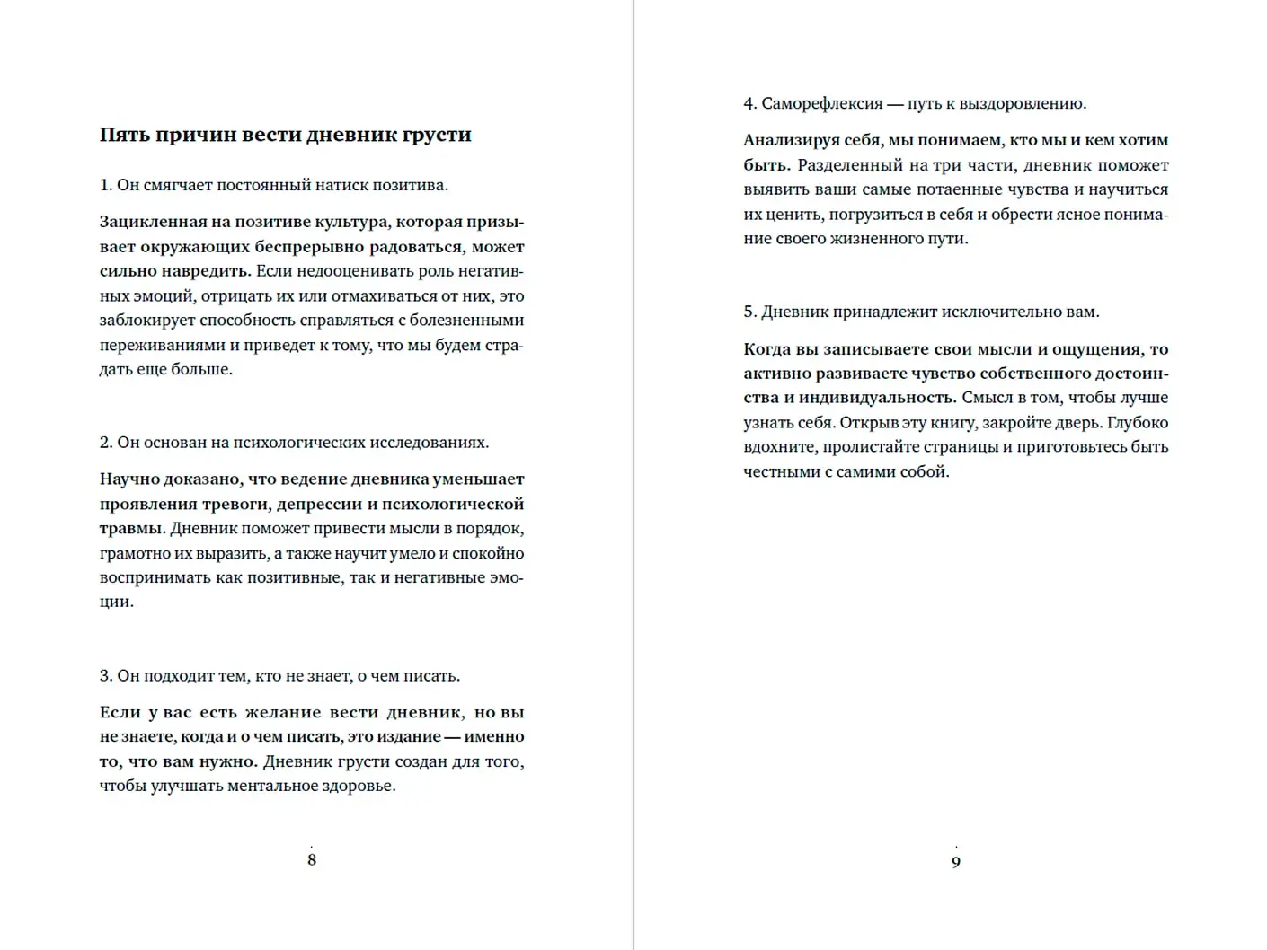 Прощай, грусть! Дневник, который поможет отпустить все плохое из вашей жизни фото книги 2