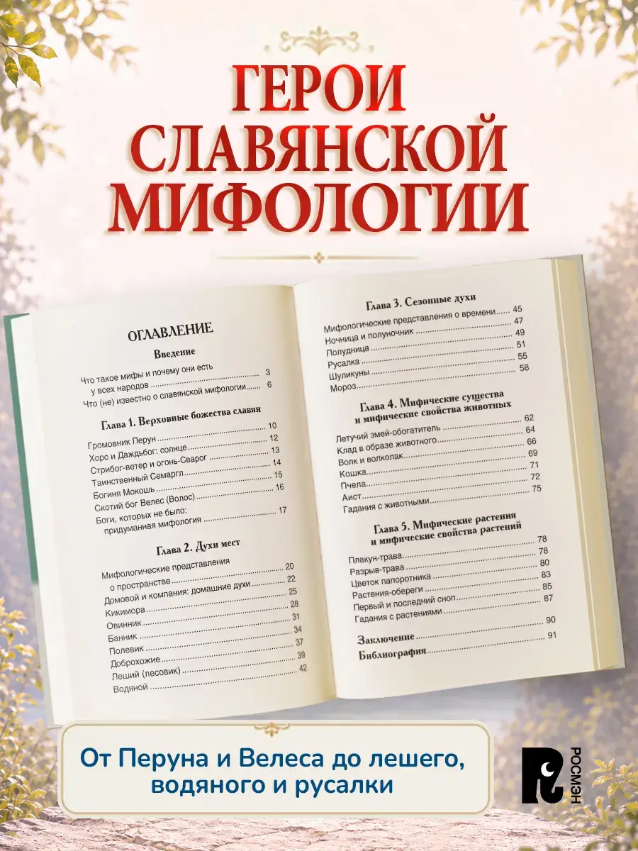 Славянские мифы фото книги 2