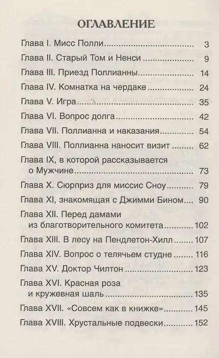 Поллианна фото книги 3
