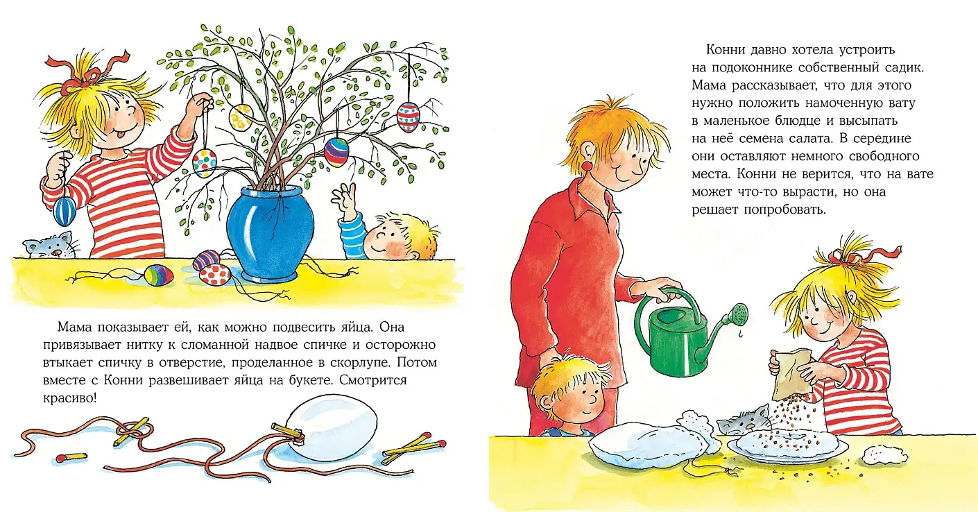 Конни спасает пасхального зайца фото книги 3