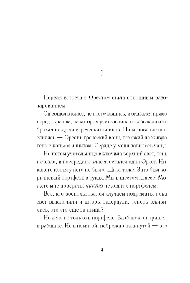 Код Ореста фото книги 3