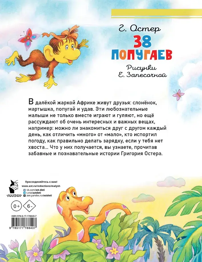 38 попугаев фото книги 3