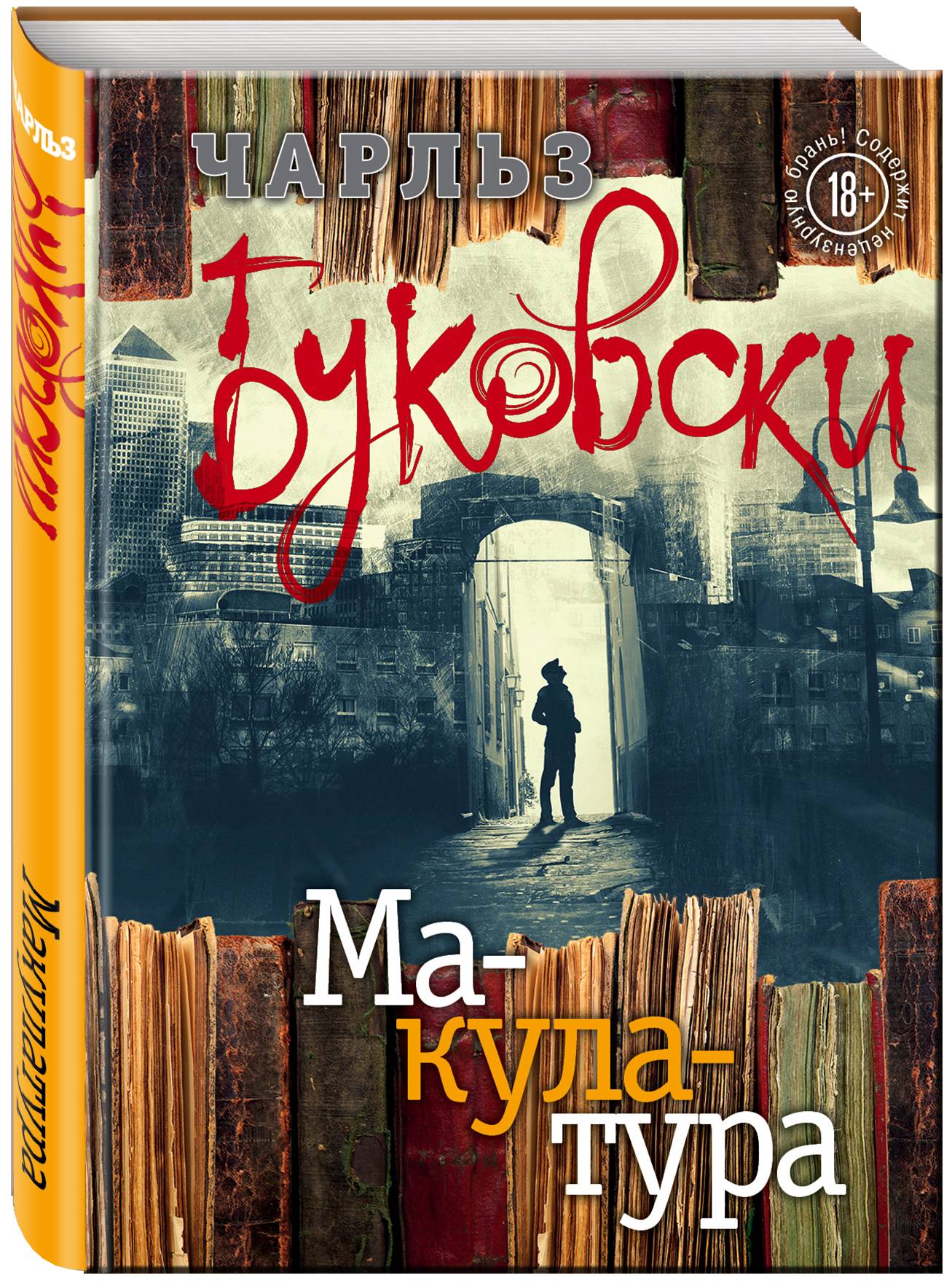 Макулатура | Pulp
