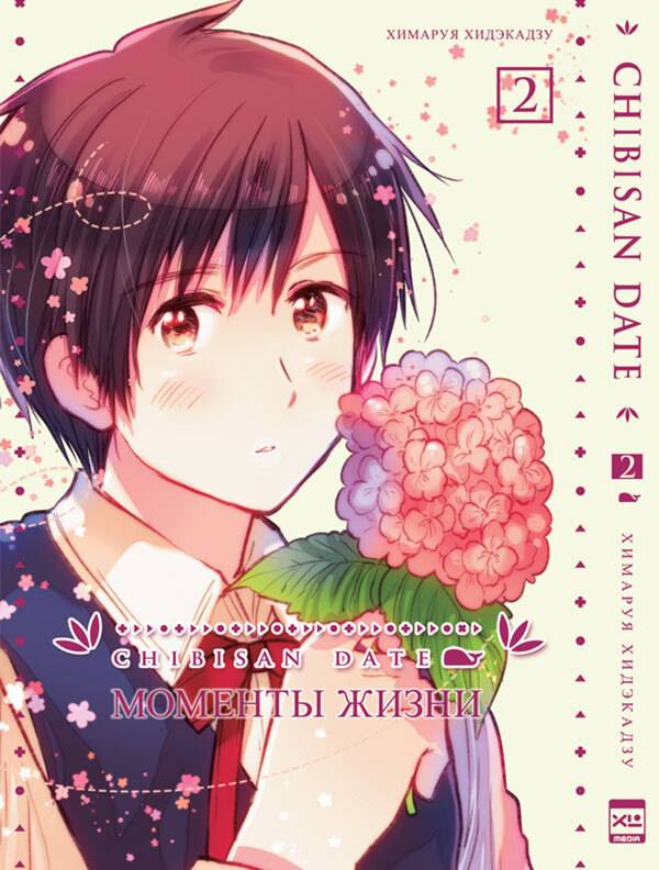 Манга Моменты жизни. Том 2 | Moments of Life Manga, Vol. 2