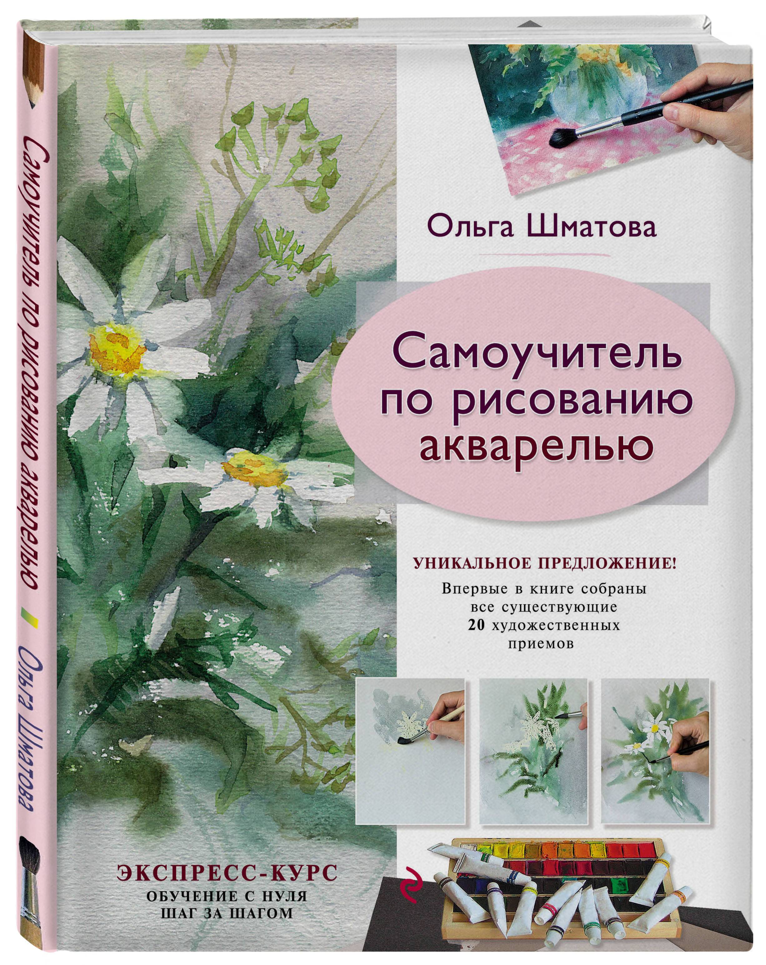Самоучитель по рисованию акварелью Дом. Досуг. Кулинария | Watercolor Painting Self-Taught Guide