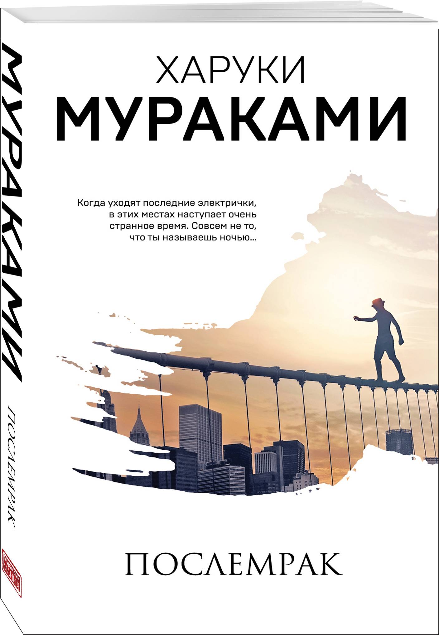 Послемрак | After Dark