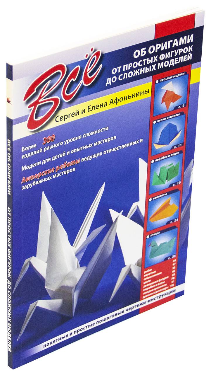 Все об оригами. От простых фигурок до сложных моделей | All About Origami: From Simple Figures to Complex Models
