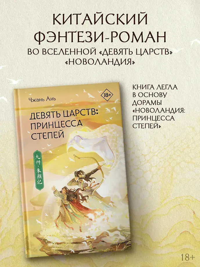 Девять царств: Принцесса степей фото книги 3