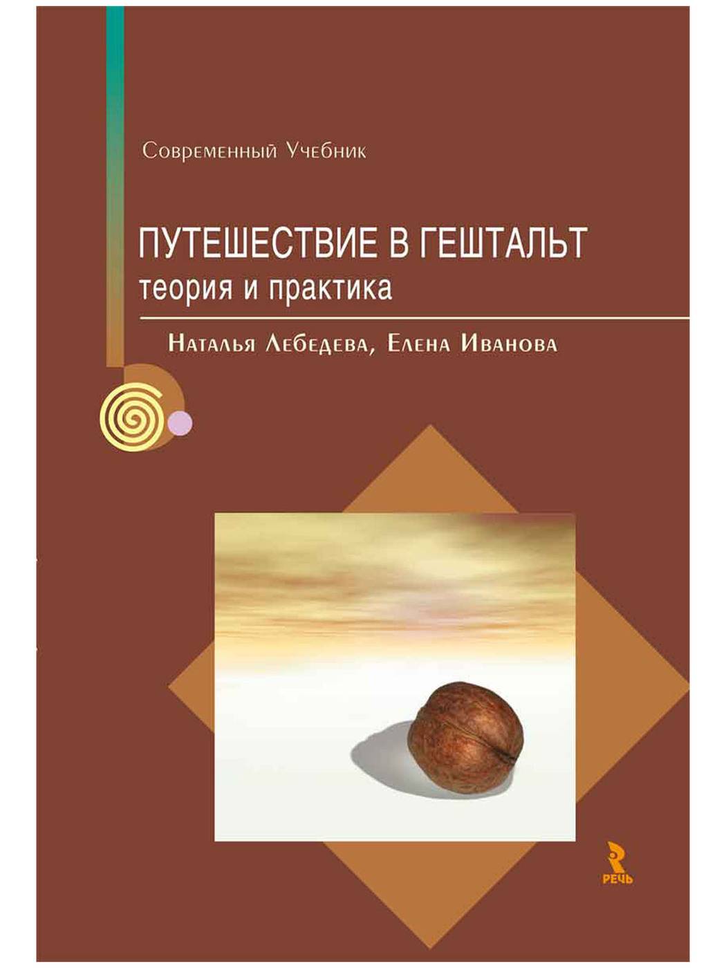 Путешествие в гештальт: теория и практика | Journey into Gestalt: Theory and Practice