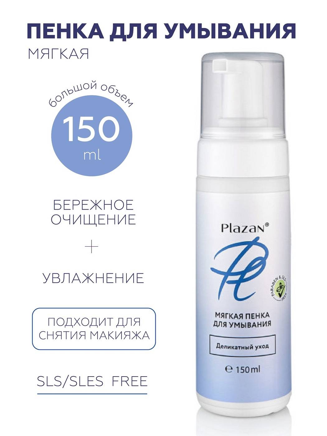 Plazan 150 ml